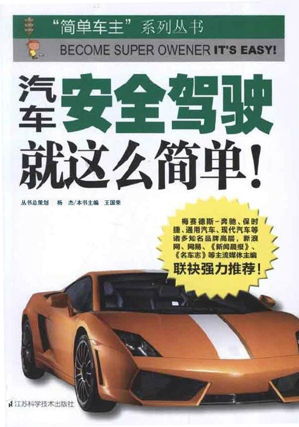 汽车安全驾驶就这么简单