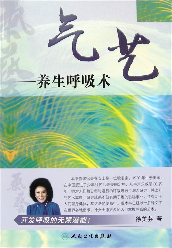 气艺——养生呼吸术