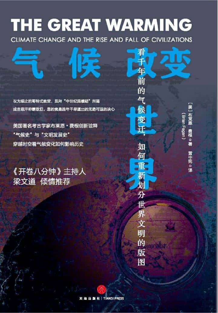 气候改变世界