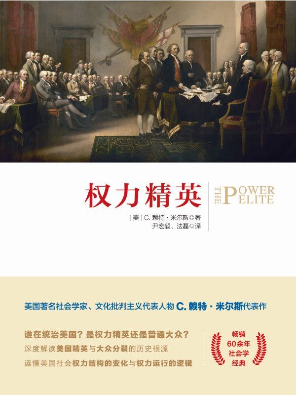 权力精英