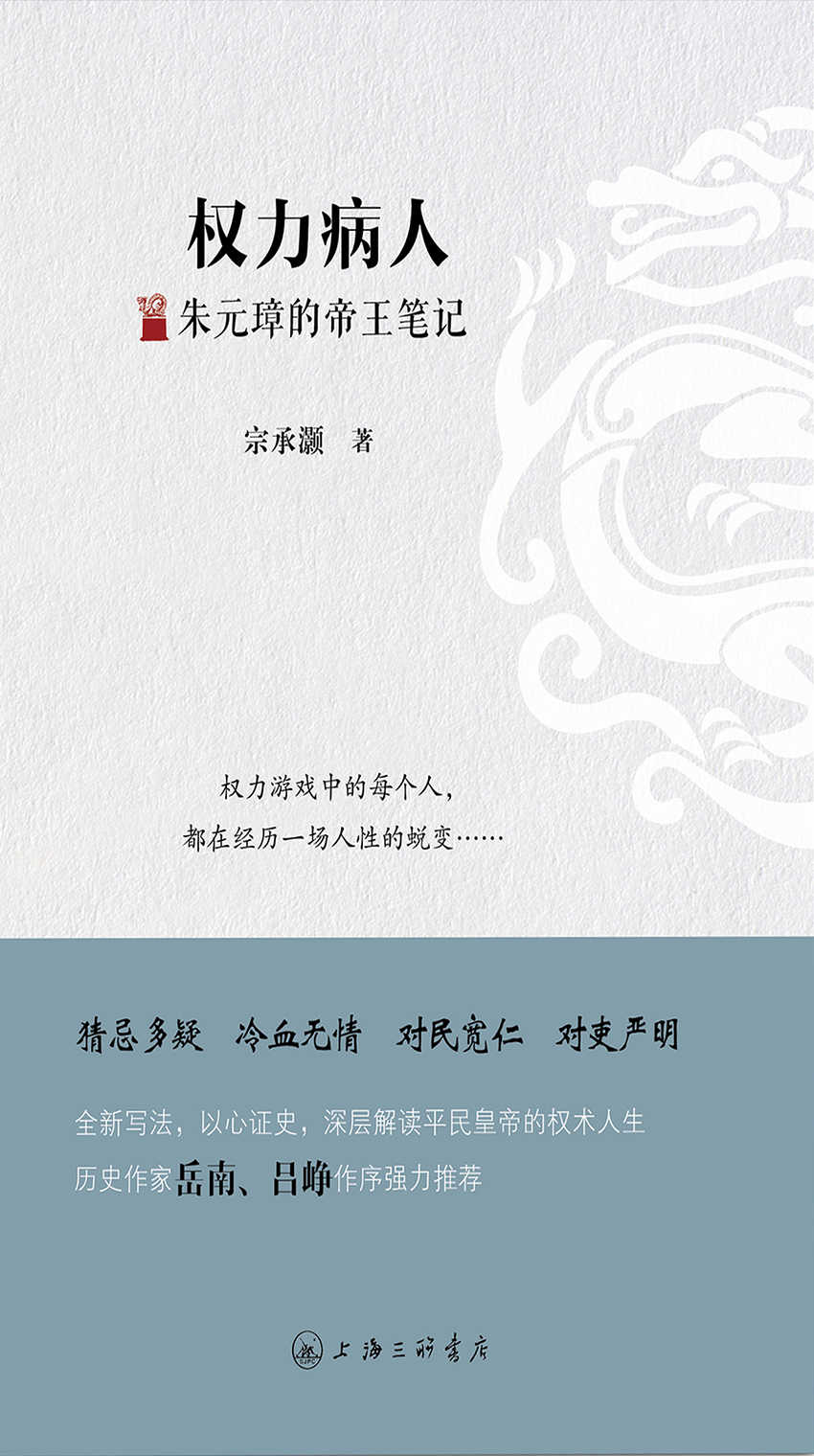 权力病人——朱元璋的帝王笔记 (N 权力病人——朱元璋的帝王笔记)