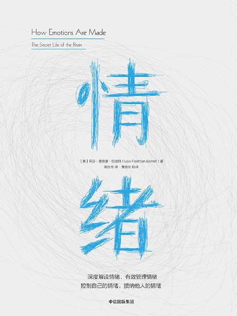 情绪