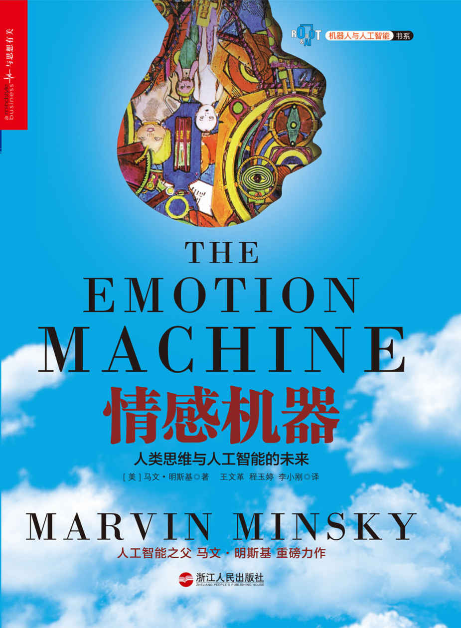 情感机器