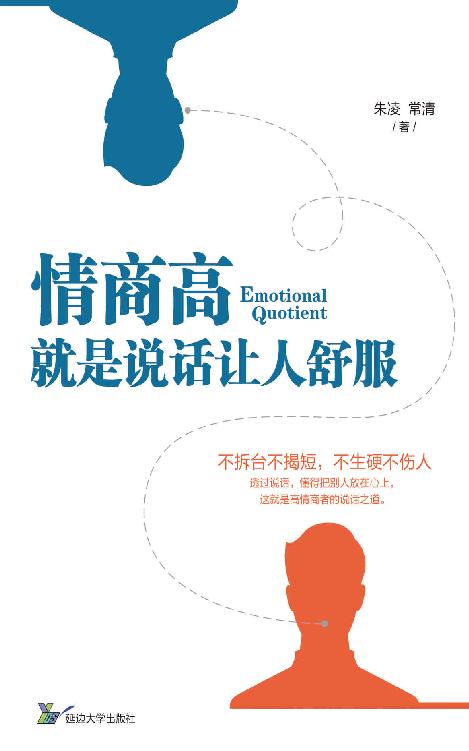 情商高，就是说话让人舒服