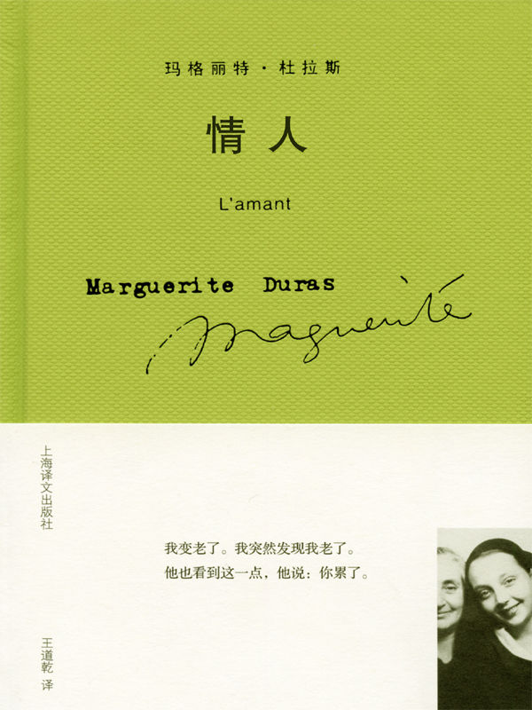 情人 (玛格丽特·杜拉斯作品系列)