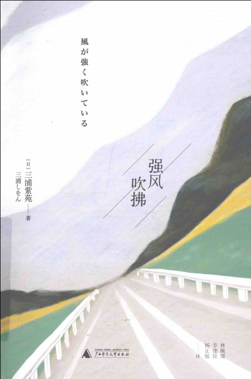 强风吹拂