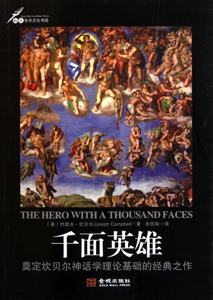 千面英雄