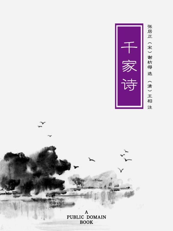 千家诗