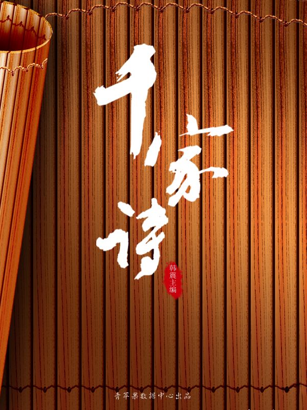 千家诗 (国学启蒙书系列)