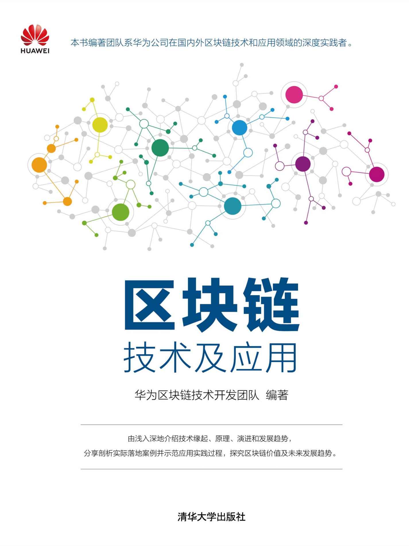 区块链技术及应用