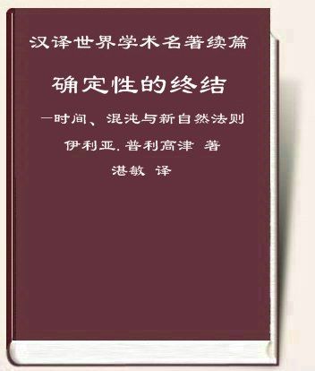 确定性的终结