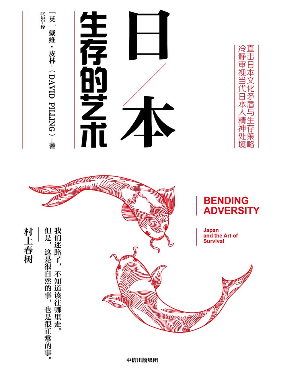 日本：生存的艺术