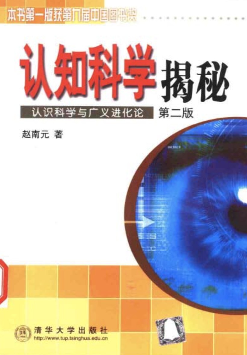 《认知科学揭秘》1.1