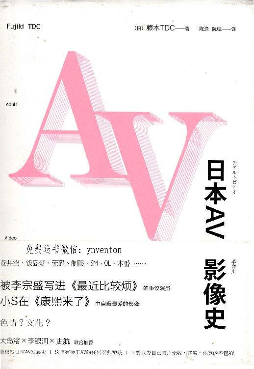 日本av影像史