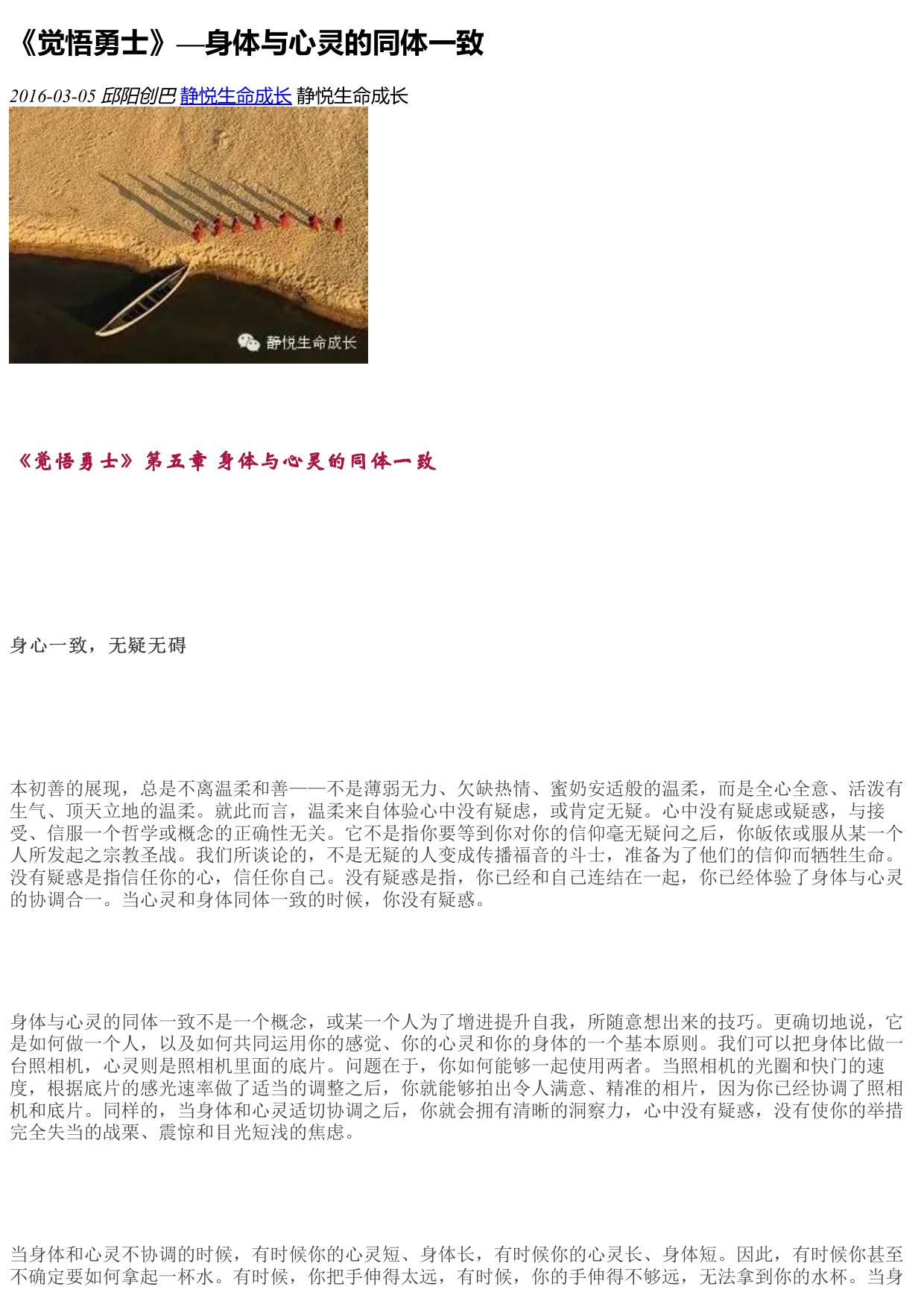 《觉悟勇士》—身体与心灵的同体一致