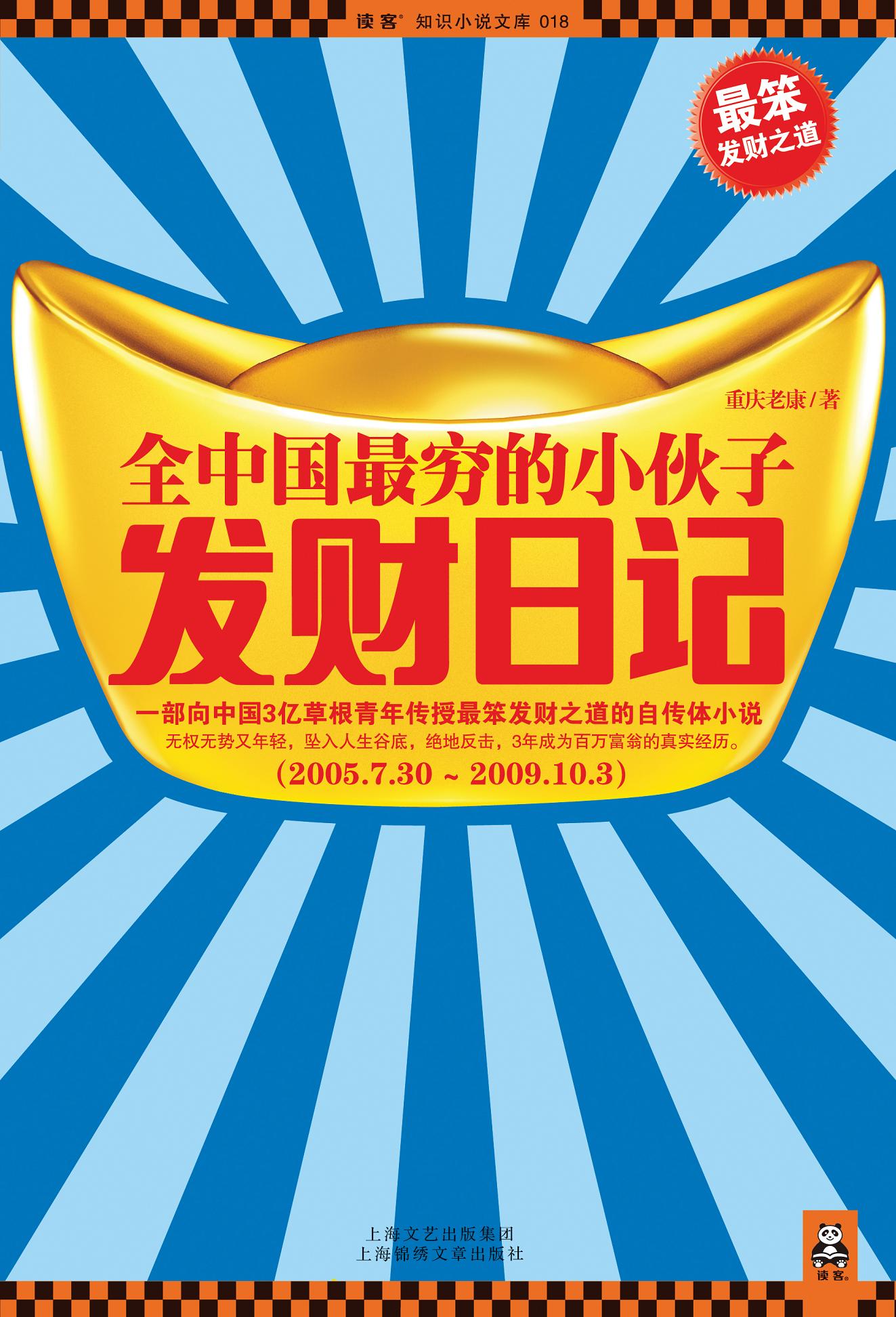 全中国最穷的小伙子发财日记-重庆老康