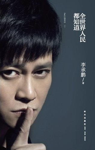 全世界人民都知道