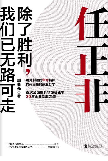任正非：除了胜利，我们已无路可走（破茧成蝶，5G成功，胜利终将属于华为）
