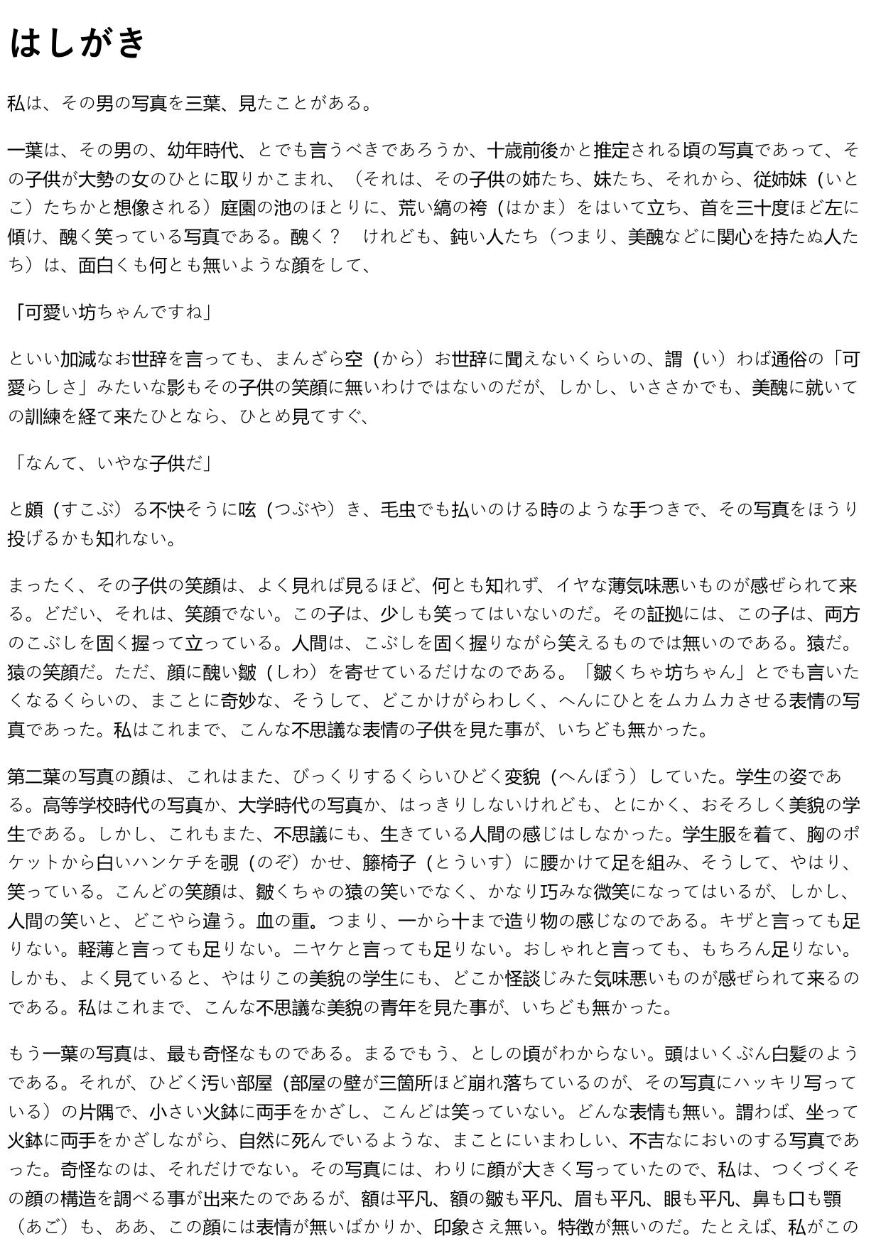 人間失格