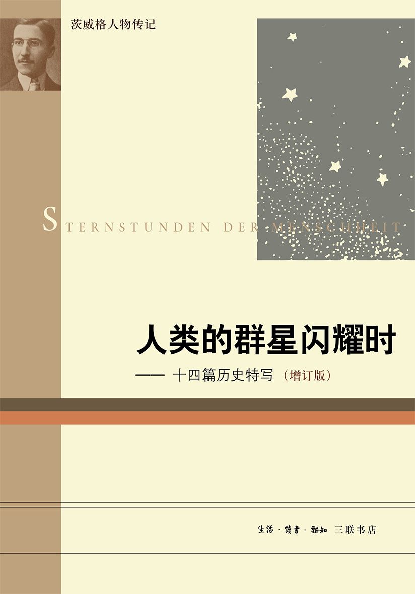 人类的群星闪耀时