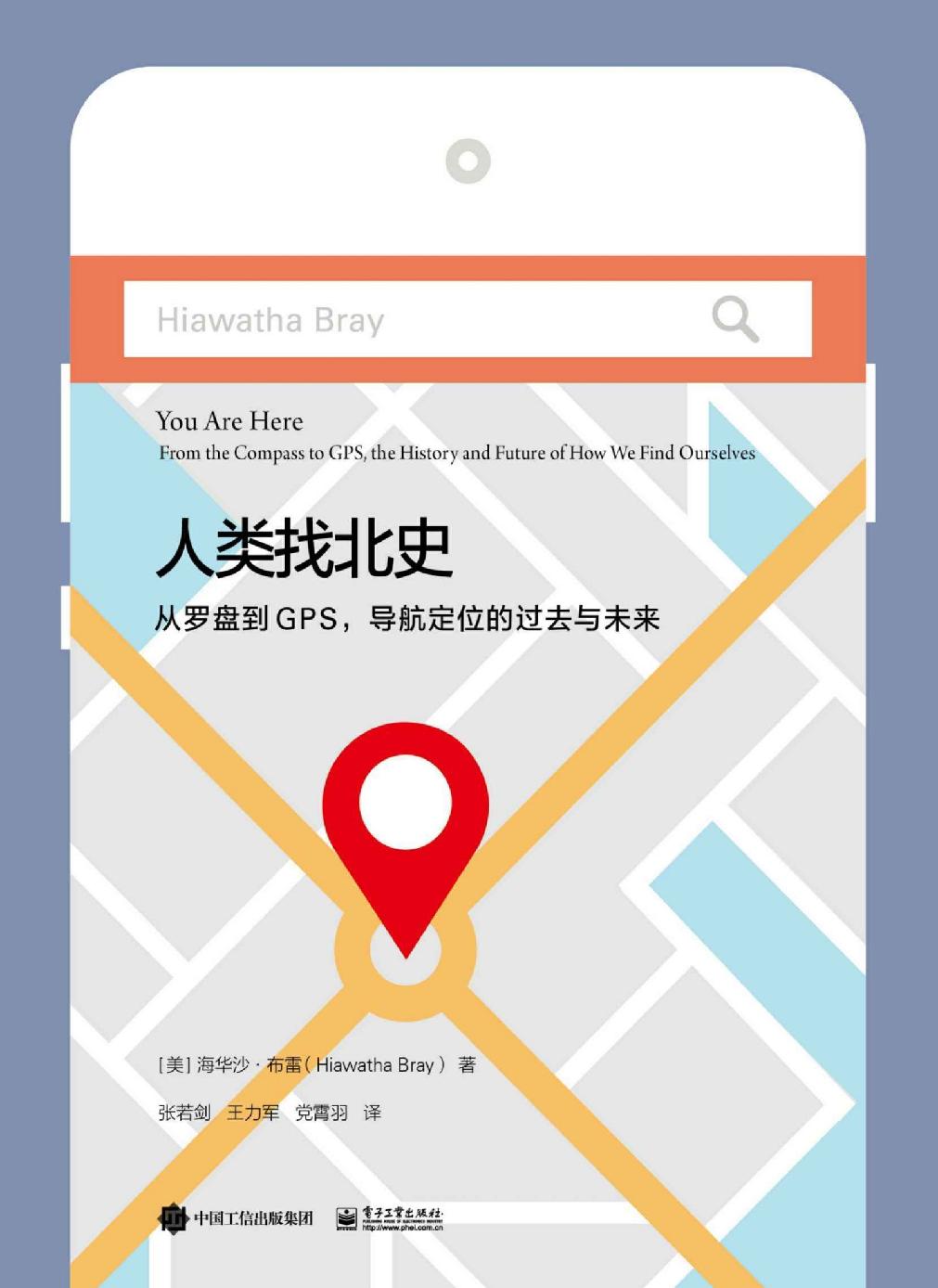 人类找北史：从罗盘到GPS，导航定位的过去与未来