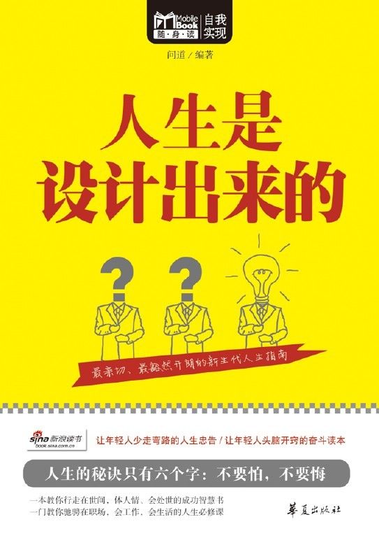 人生是设计出来的（MBook随身读）
