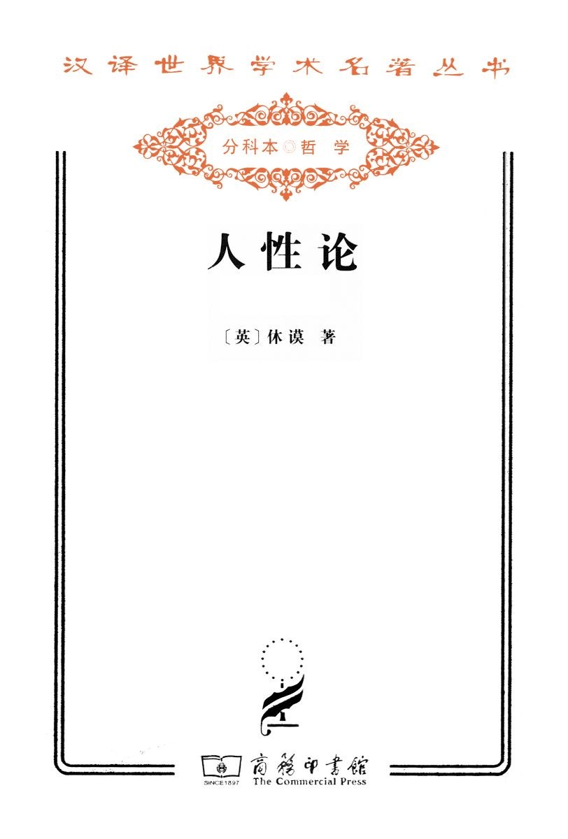 人性论（套装上下册）
