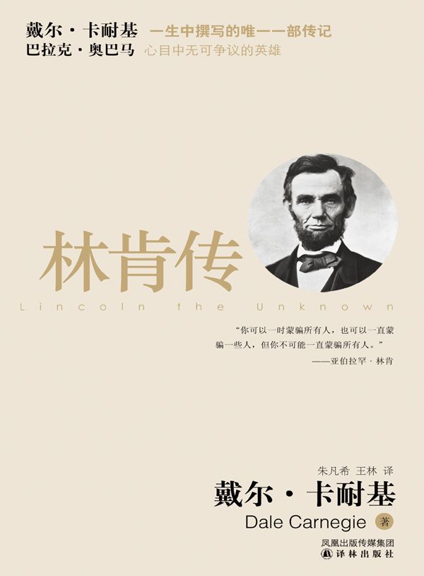 人性的光辉——林肯传 (译林经典)