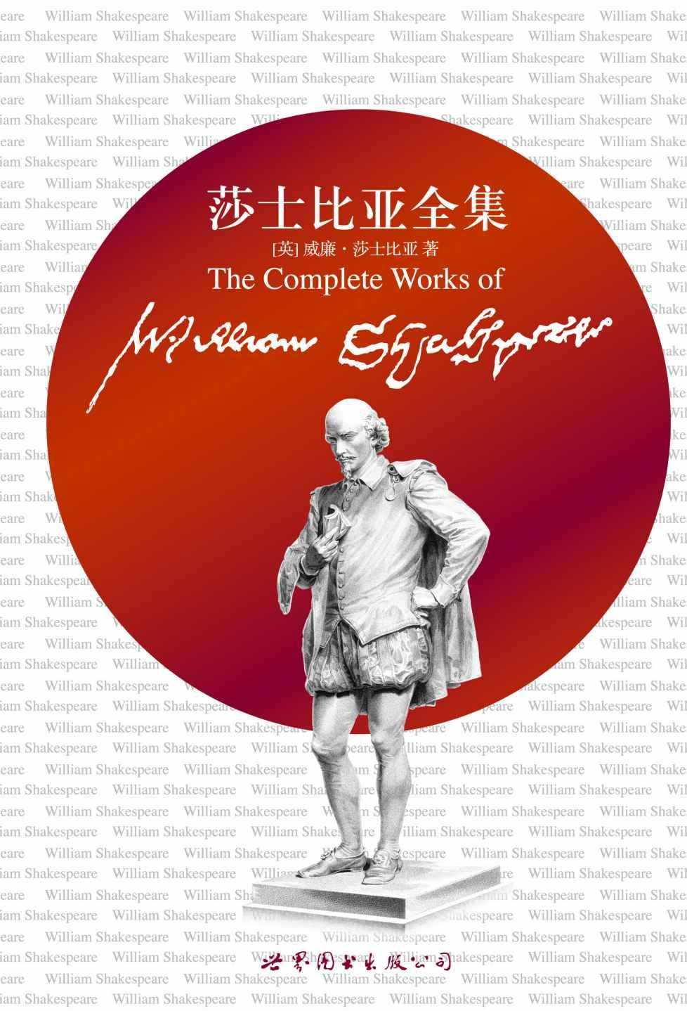 莎士比亚全集(英文全本) (上海世图•名著典藏)