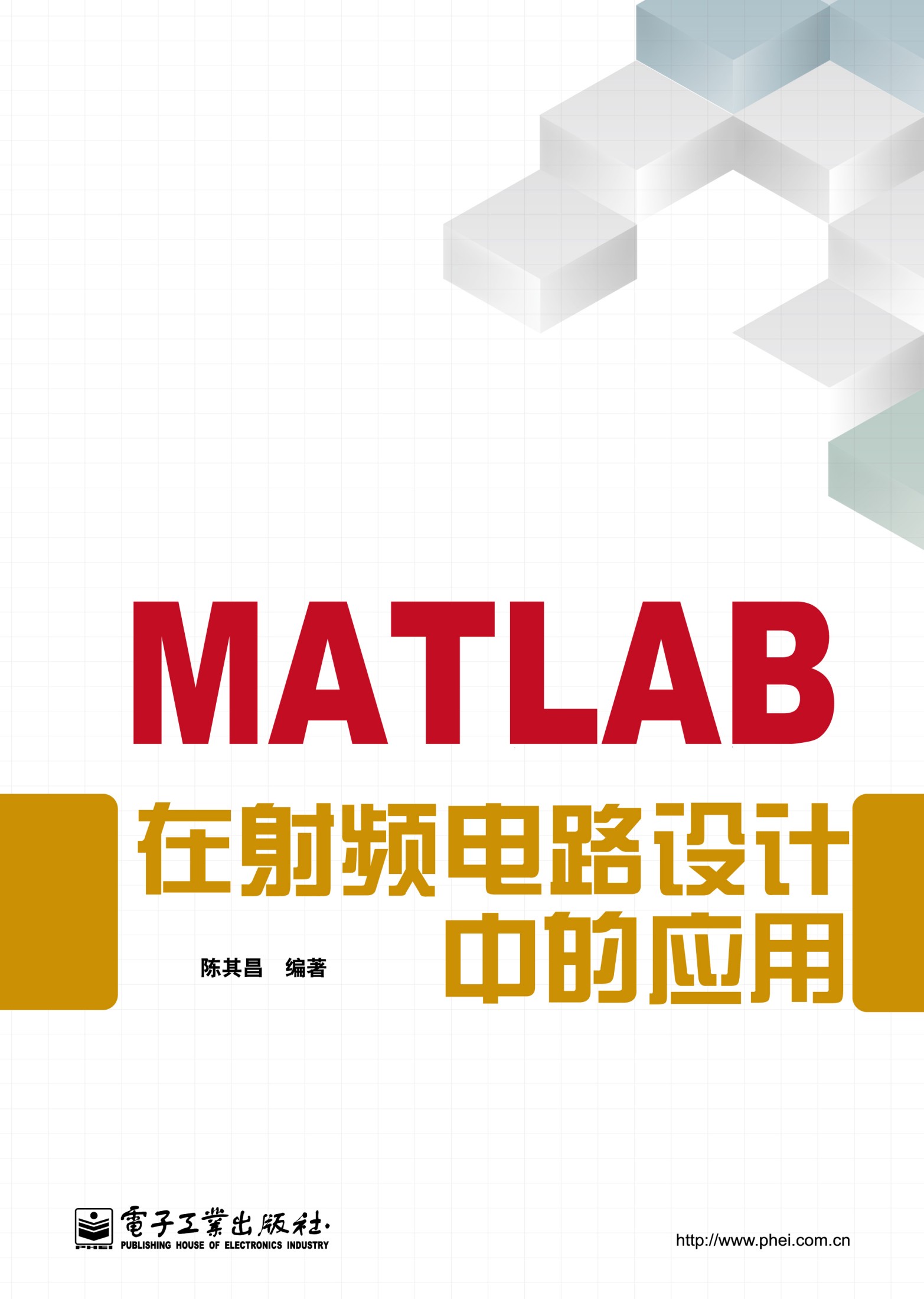 MATLAB在射频电路设计中的应用