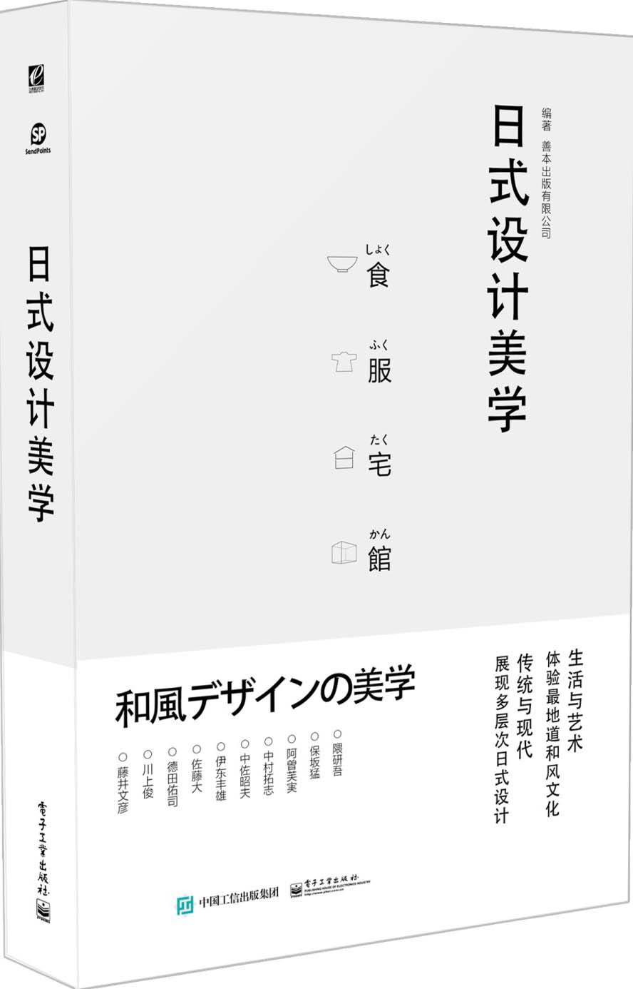 日式设计美学(全彩)