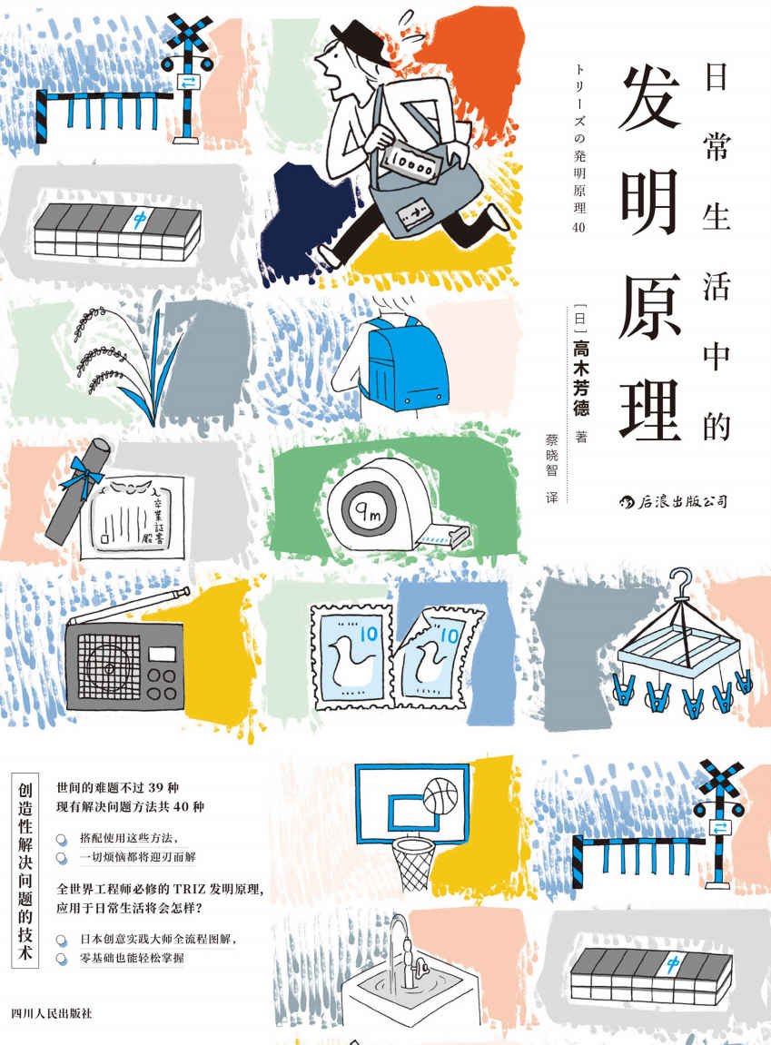日常生活中的发明原理