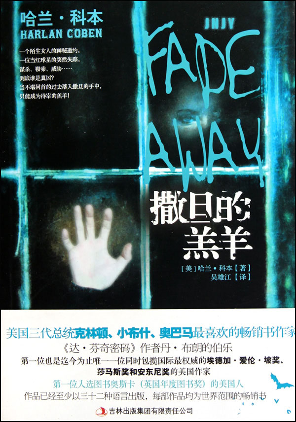 撒旦的羔羊