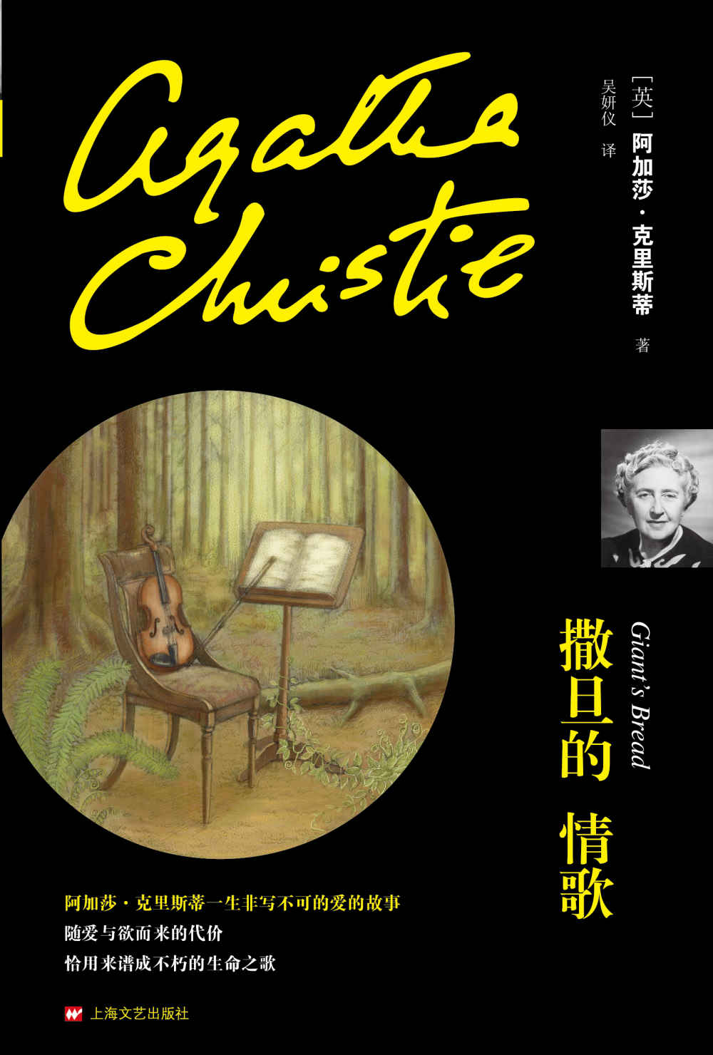 撒旦的情歌（阿加莎·克里斯蒂作品 心之罪03）