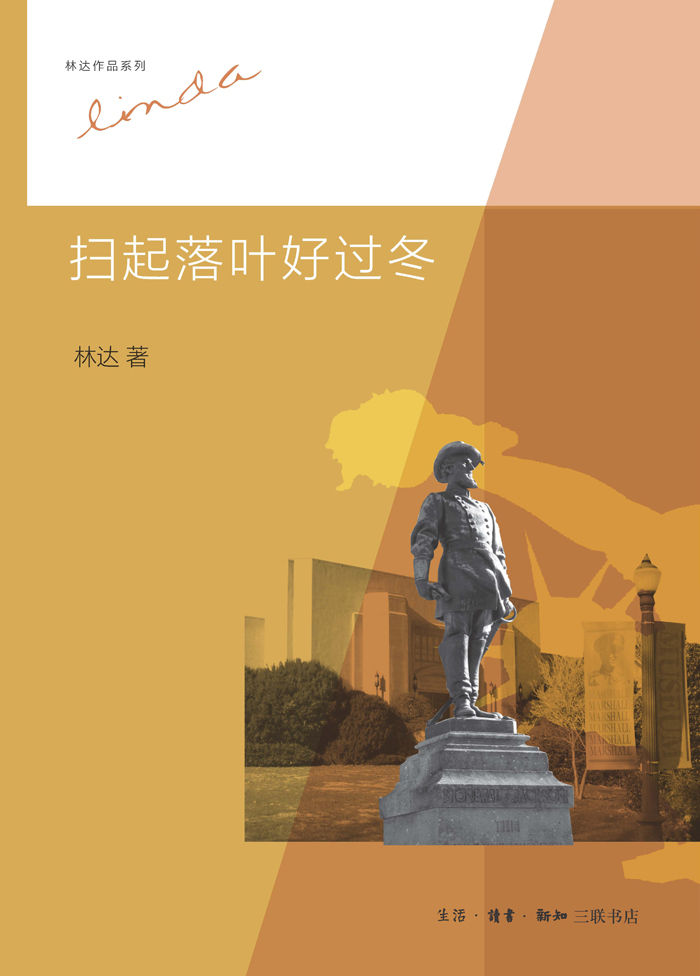 扫起落叶好过冬(第2版) (林达作品系列)