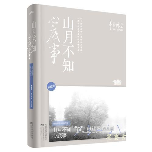 山月不知心底事