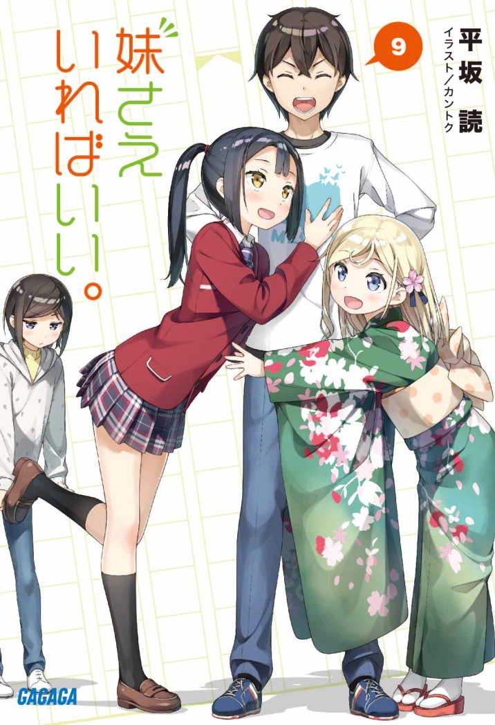 如果有妹妹就好了。9