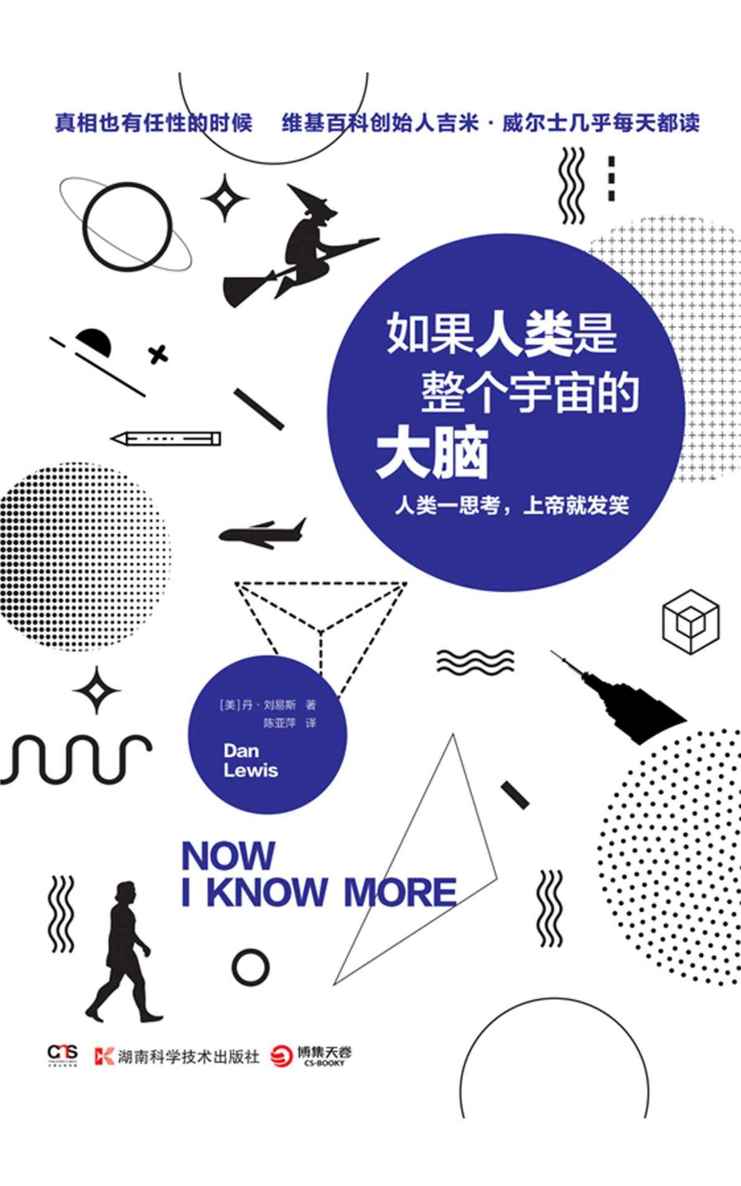 如果人类是整个宇宙的大脑（说出来你可能不信，你的脑洞还可以再抢救一下！维基百科创始人吉米•威尔士、雾满拦江力荐。）