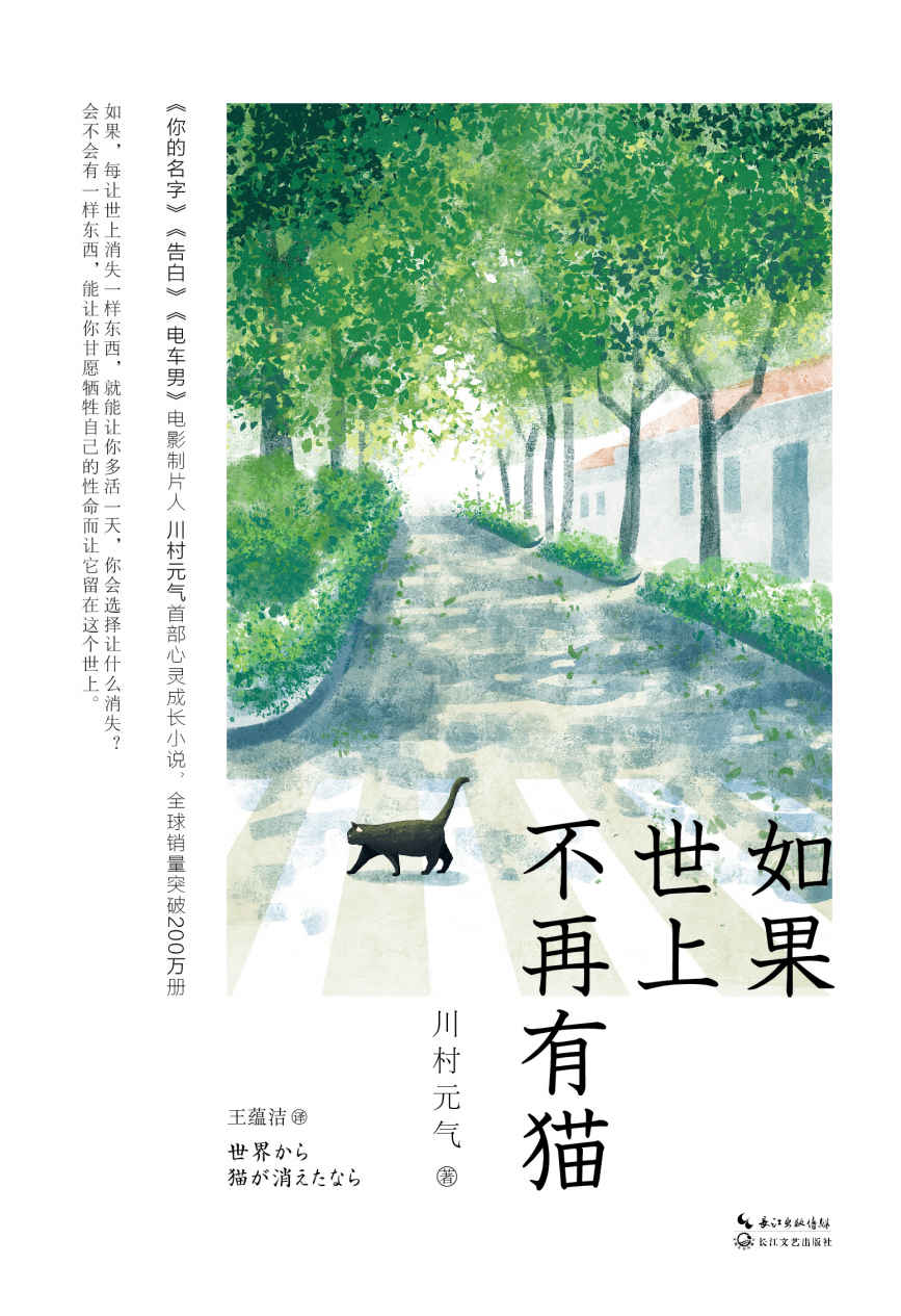 如果世上不再有猫【《你的名字》电影制片人暖心力作，全球累计销量超200万册，平均每2个通宵读完】