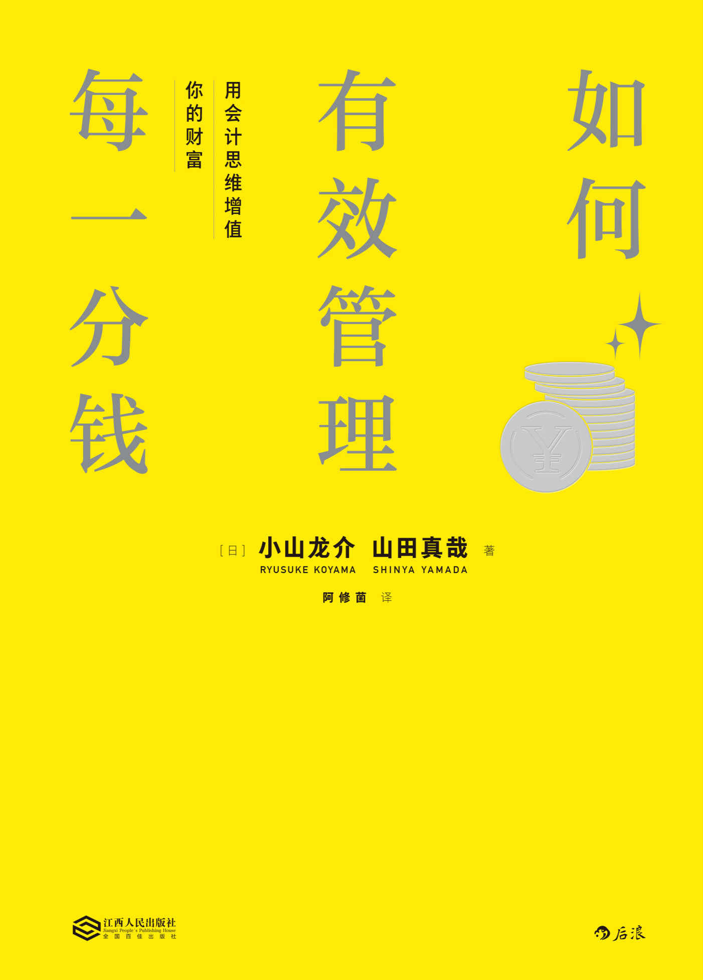 如何有效管理每一分钱(用行动捍卫钱包的最后一块阵地，和月光族说再见。)