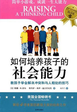 如何培养孩子的社会能力：教孩子学会解决冲突和与人相处的技巧