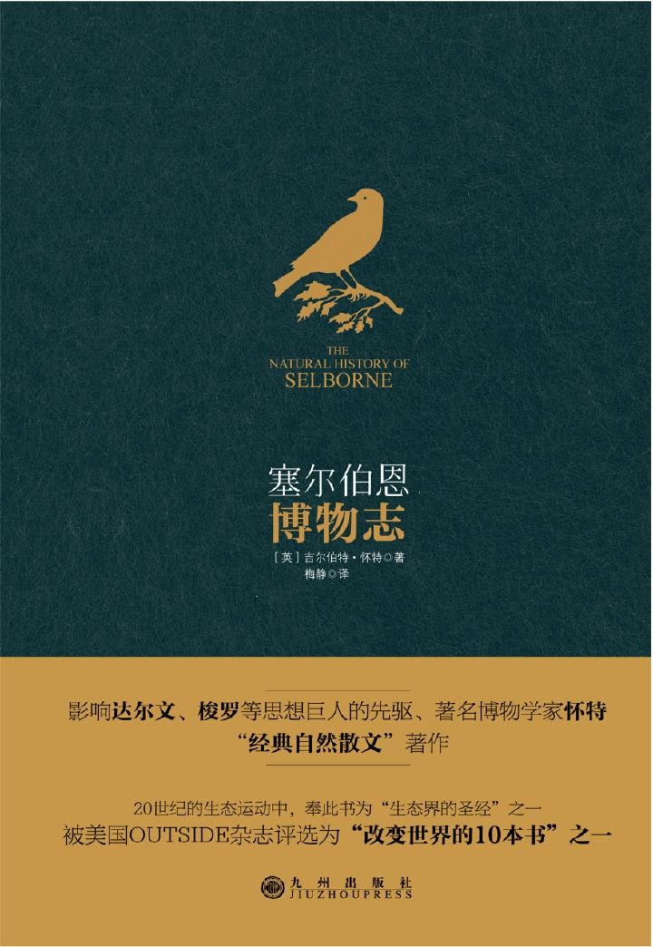 塞尔伯恩博物志