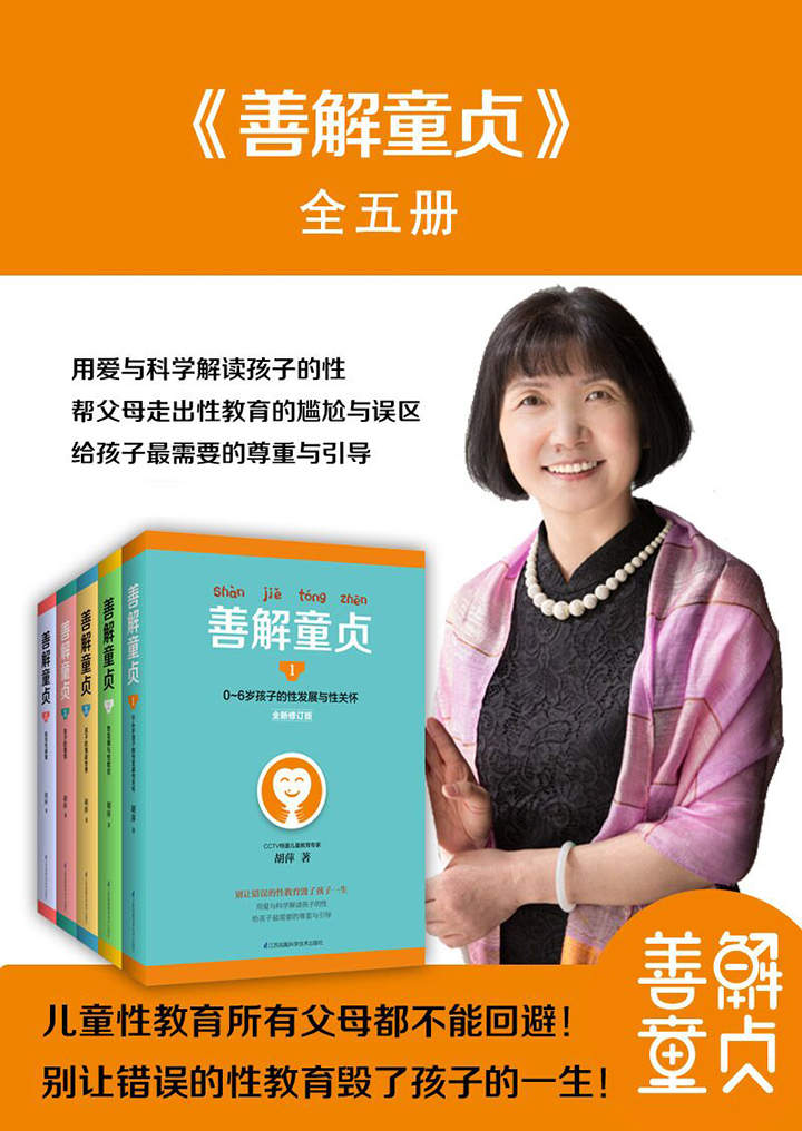 善解童贞（共五卷）