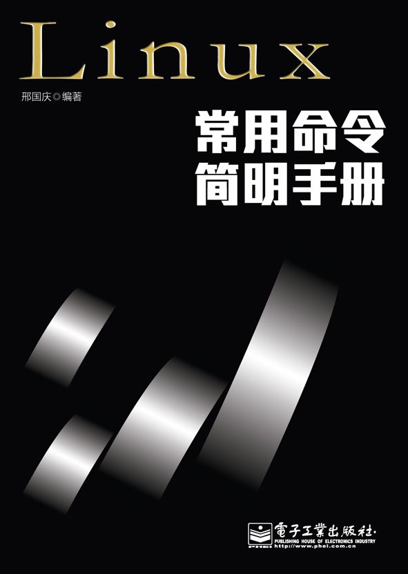 Linux常用命令简明手册