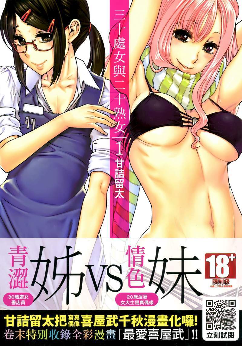 三十處女與二十熟女 - 第01卷
