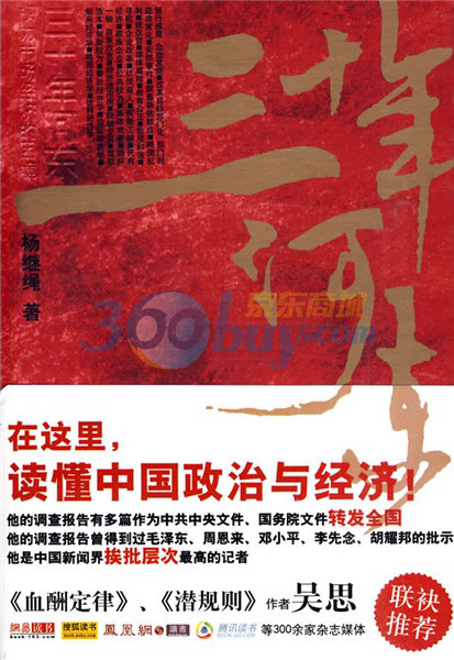 三十年河东：权力市场经济的困境