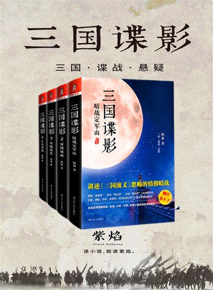 三国谍影4部合集
