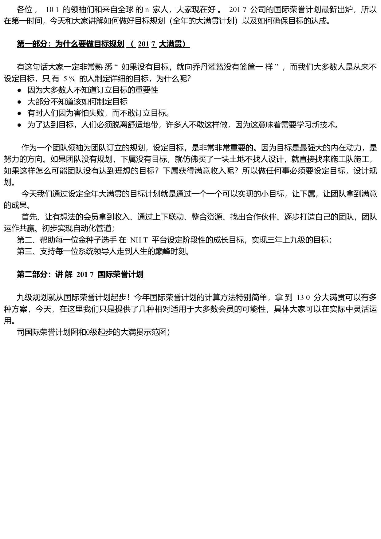 如何做好目标规划（大满贯）和确保目标的达成(1)(2)