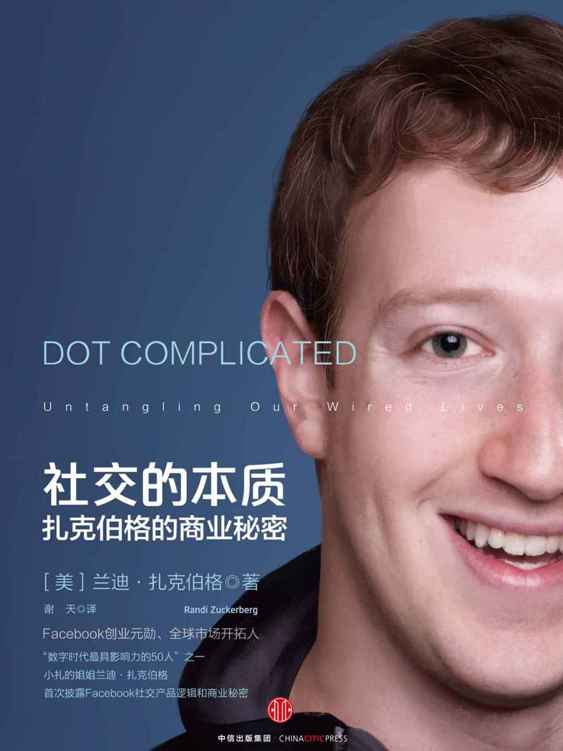 社交的本质
