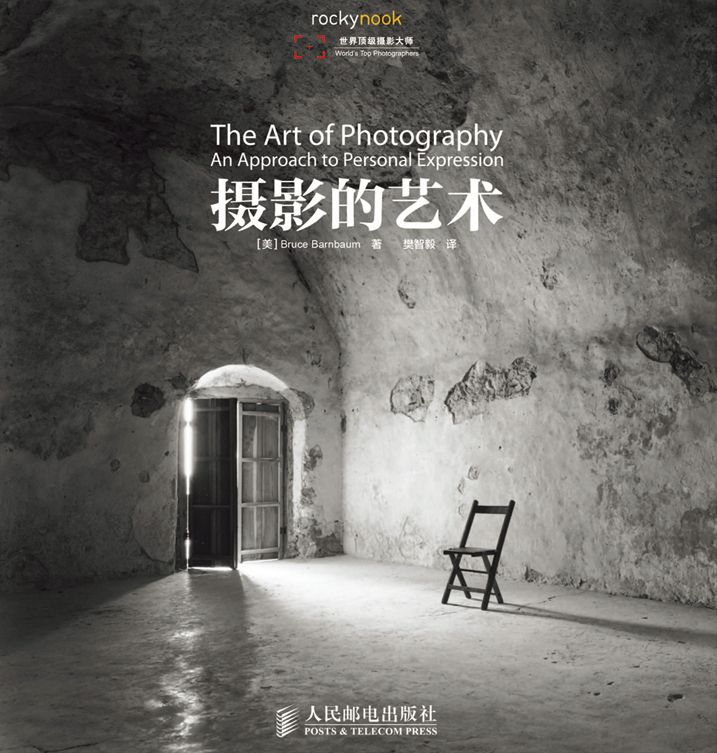 摄影的艺术(彩印) (世界顶级摄影大师)